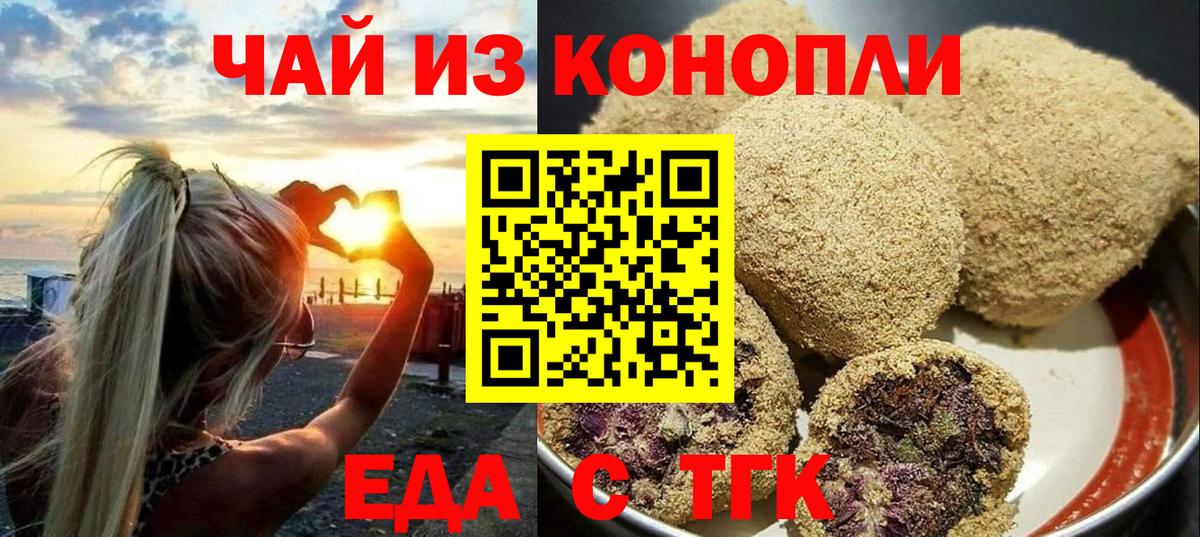 Курганинск  Cannafood конопля  Вход с VPN 