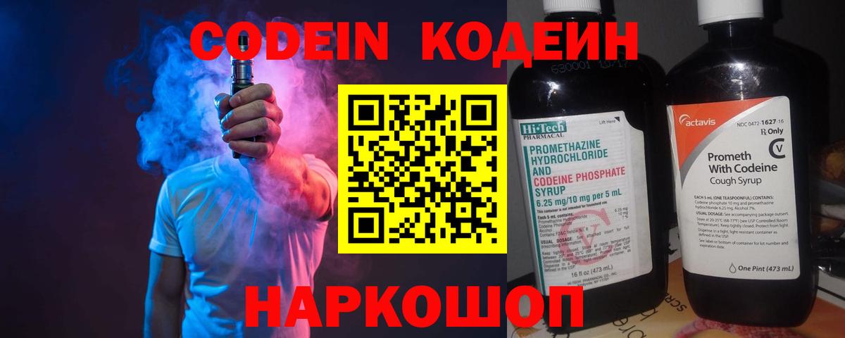 Кодеин напиток Lean (лин) Курганинск