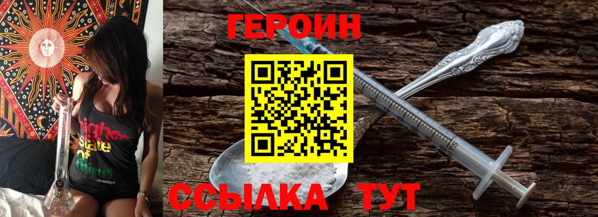 Героин  Вход с VPN  Курганинск  ГЕРОИН Heroin 