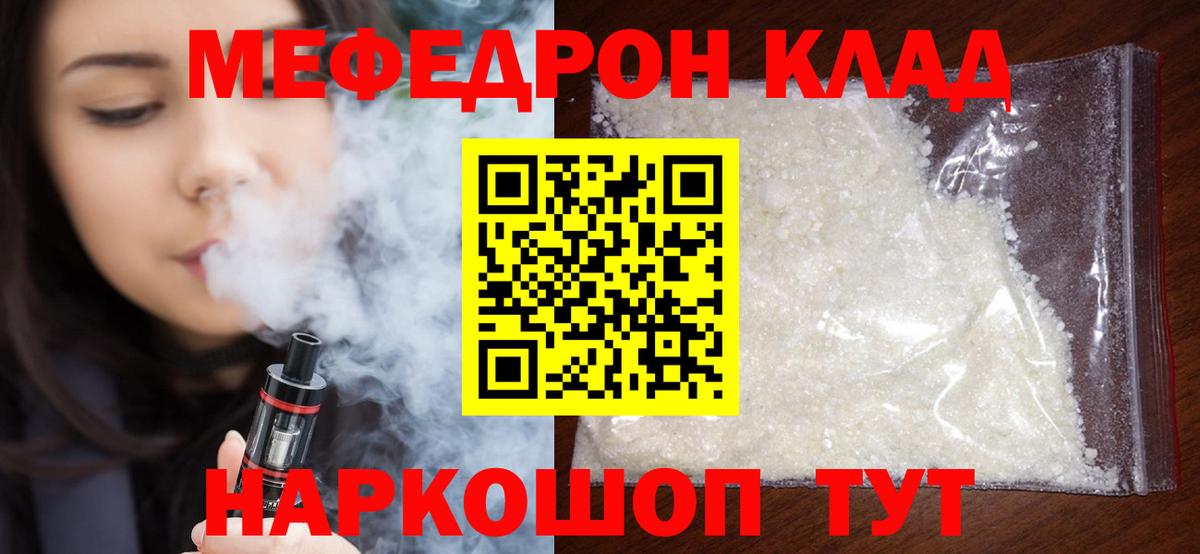 Мефедрон Курганинск