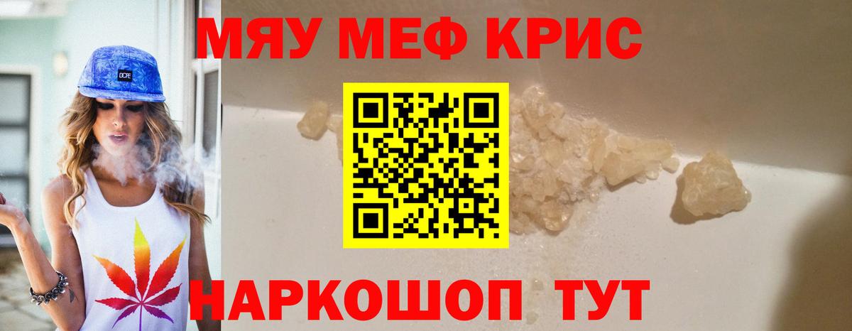 МЕФ  МЕФ мука  Вход с VPN  Курганинск 