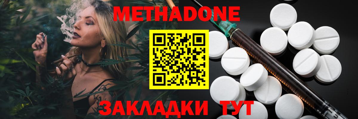 Метадон мёд Курганинск