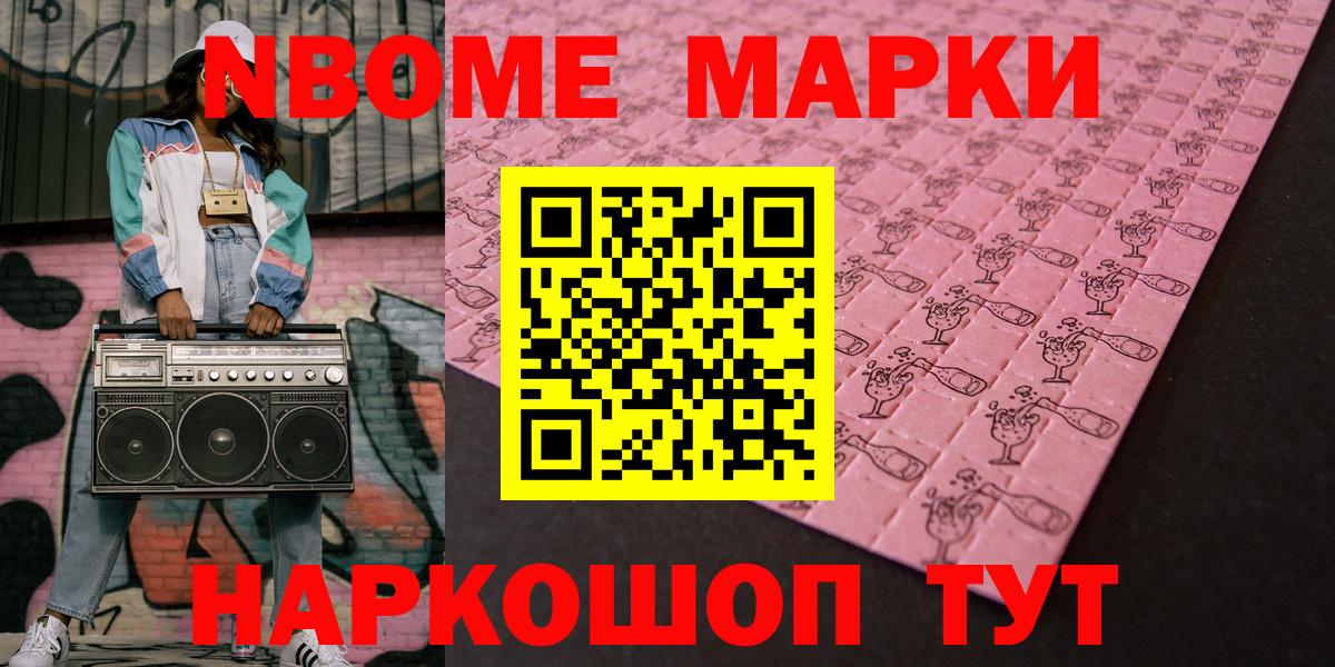 Курганинск  что такое наркотик  Марки N-bome  Вход с VPN  Марки 25I-NBOMe 1500мкг 